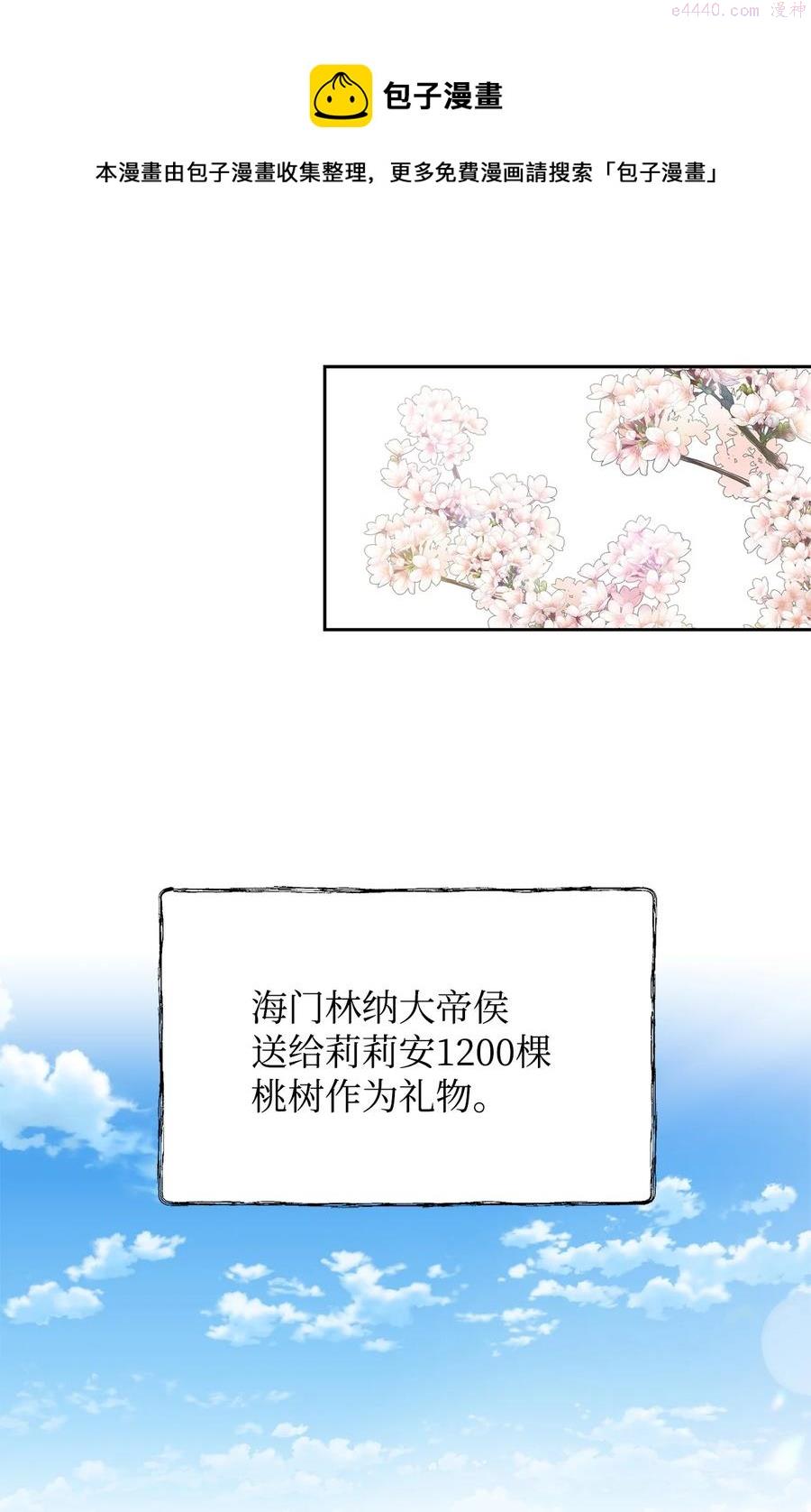 重生逆转悲惨命运的莉莉安漫画免漫画,11 蟠桃65图