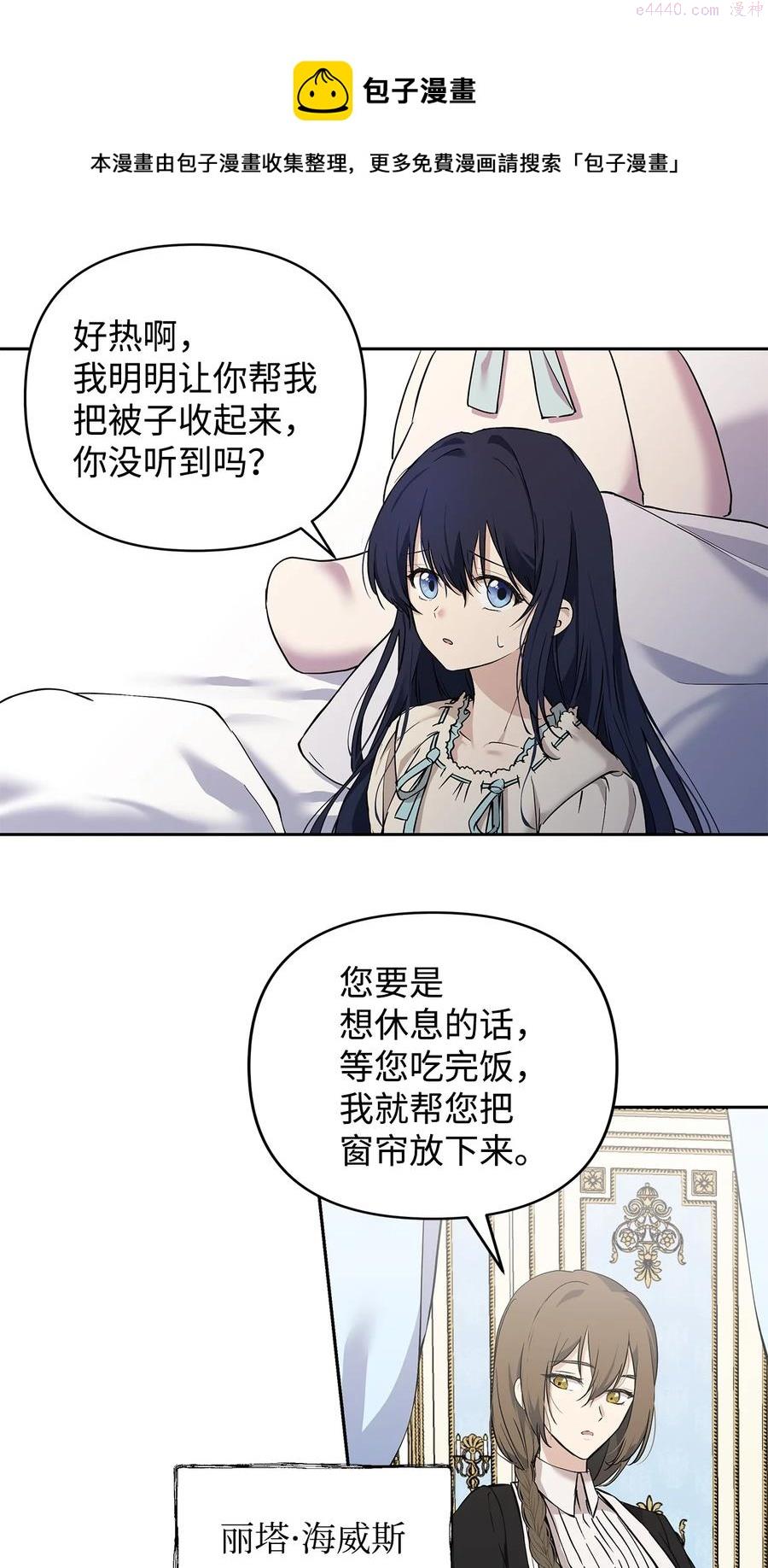 重生逆转悲惨命运的莉莉安漫画免漫画,11 蟠桃9图