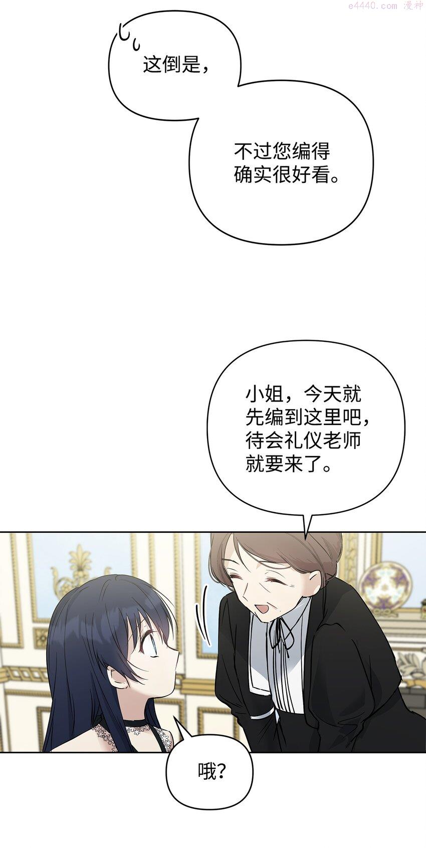 重生逆转悲惨命运的莉莉安漫画免漫画,06 大帝候21图