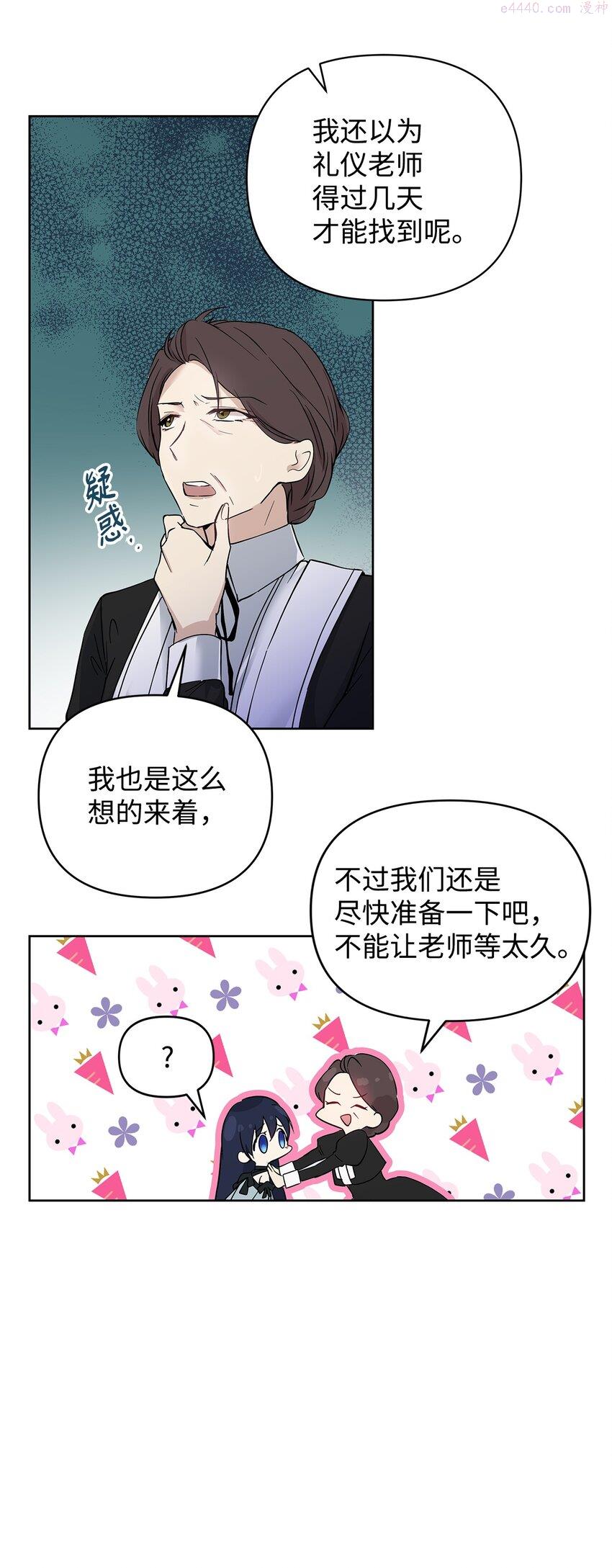 重生逆转悲惨命运的莉莉安漫画免漫画,06 大帝候22图