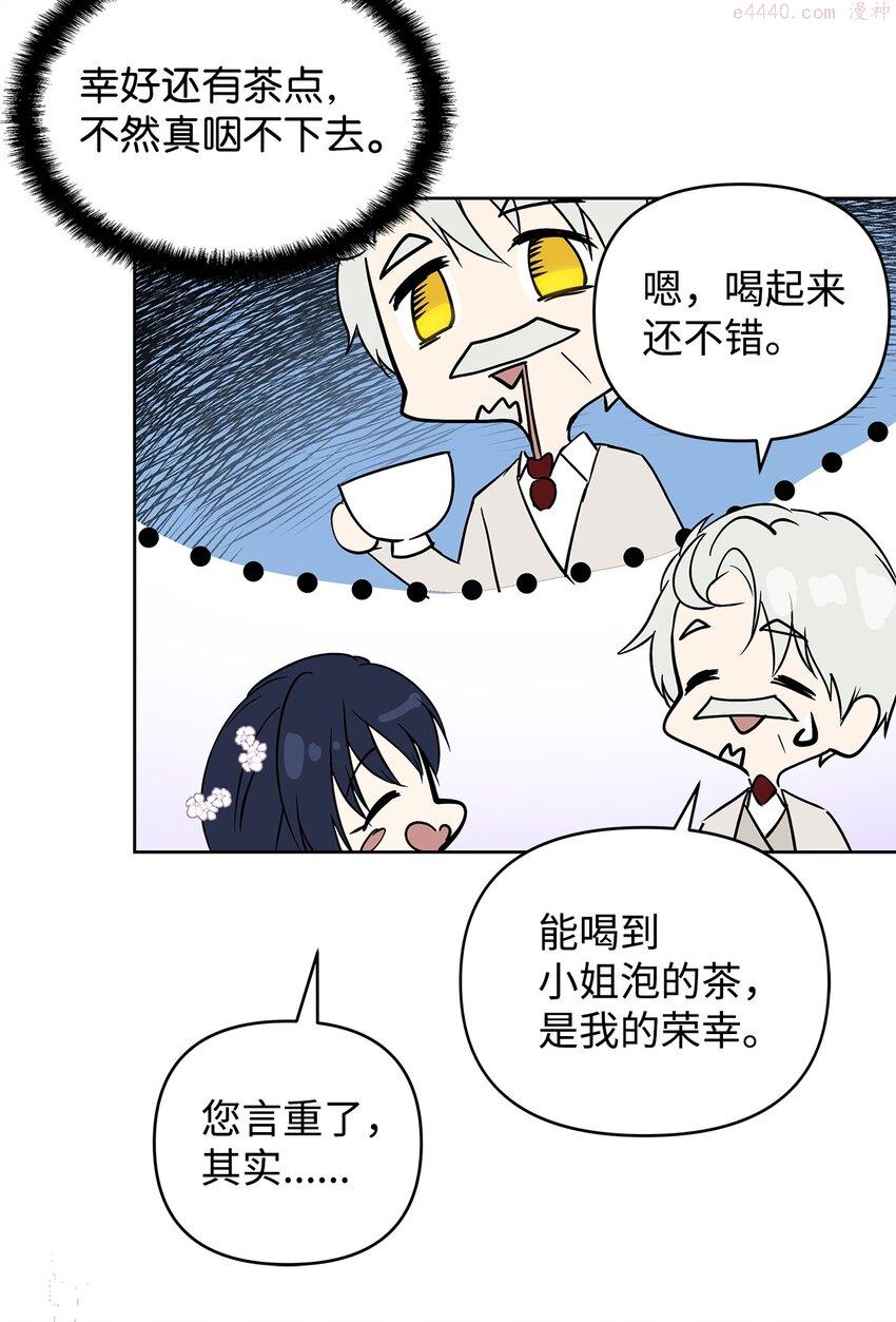 重生逆转悲惨命运的莉莉安漫画免漫画,06 大帝候54图