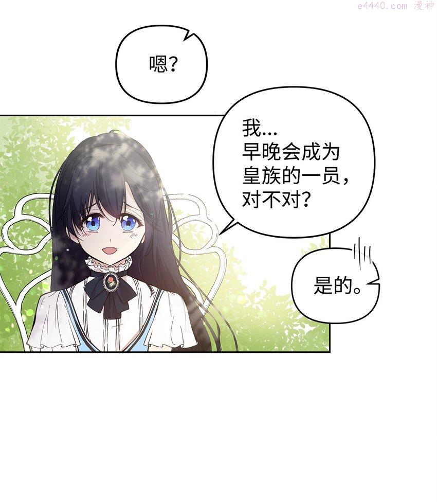 重生逆转悲惨命运的莉莉安漫画免漫画,06 大帝候6图