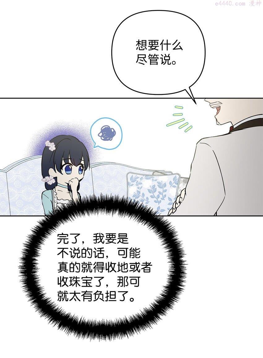 重生逆转悲惨命运的莉莉安漫画免漫画,06 大帝候69图