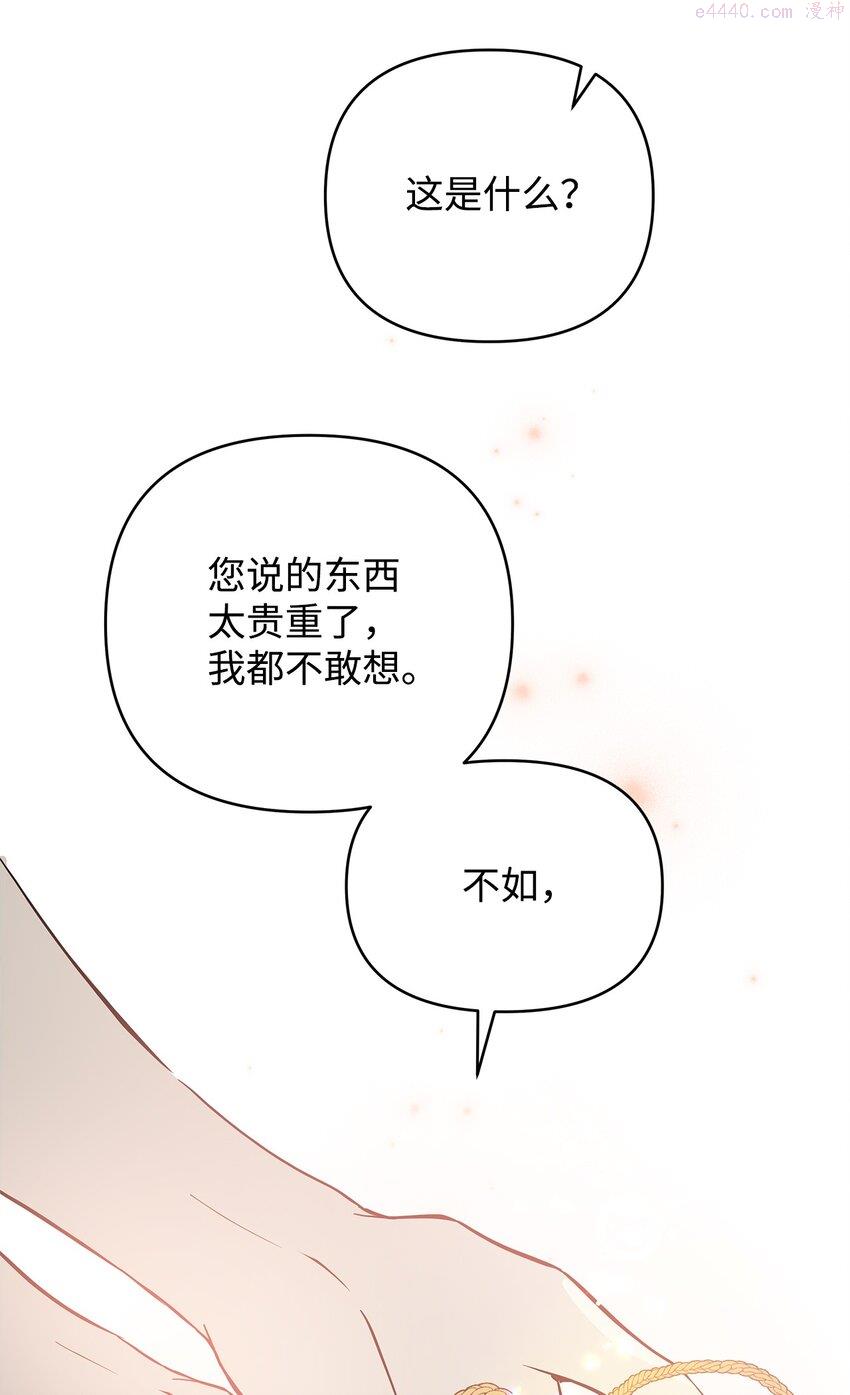 重生逆转悲惨命运的莉莉安漫画免漫画,06 大帝候71图