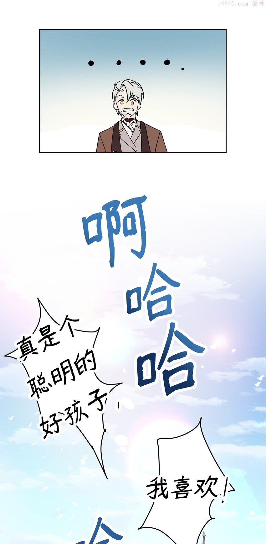 重生逆转悲惨命运的莉莉安漫画免漫画,06 大帝候75图