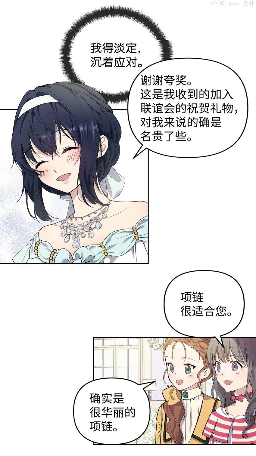 重生逆转悲惨命运的莉莉安漫画,08 联谊会19图