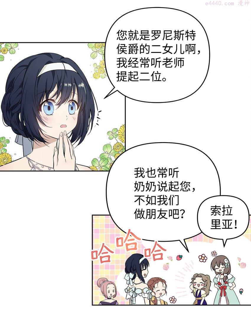 重生逆转悲惨命运的莉莉安漫画,08 联谊会24图