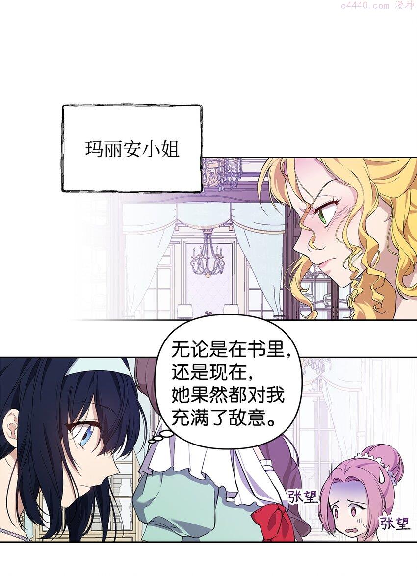 重生逆转悲惨命运的莉莉安漫画,08 联谊会37图