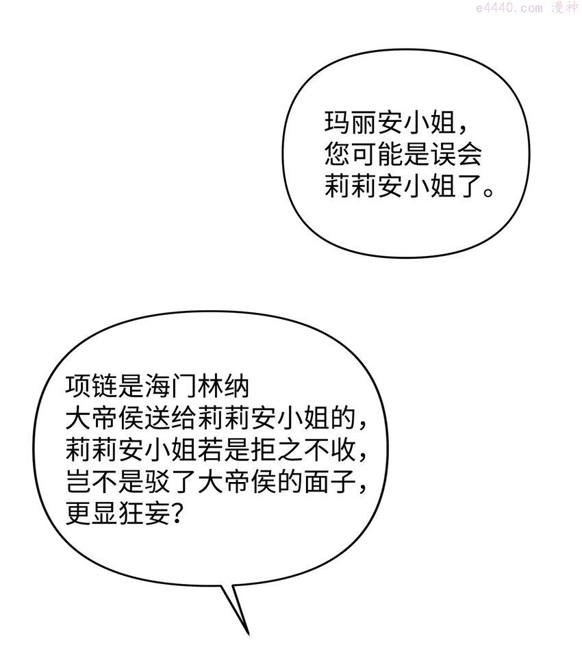 重生逆转悲惨命运的莉莉安漫画,08 联谊会38图