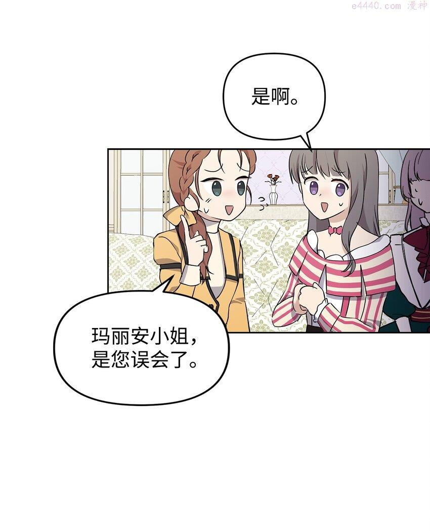 重生逆转悲惨命运的莉莉安漫画,08 联谊会40图