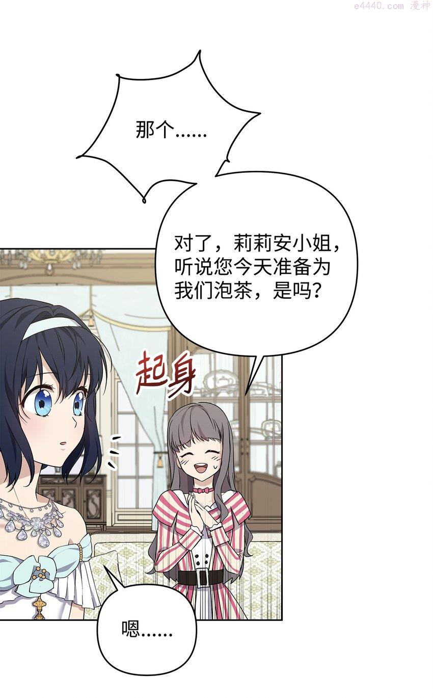 重生逆转悲惨命运的莉莉安漫画,08 联谊会42图