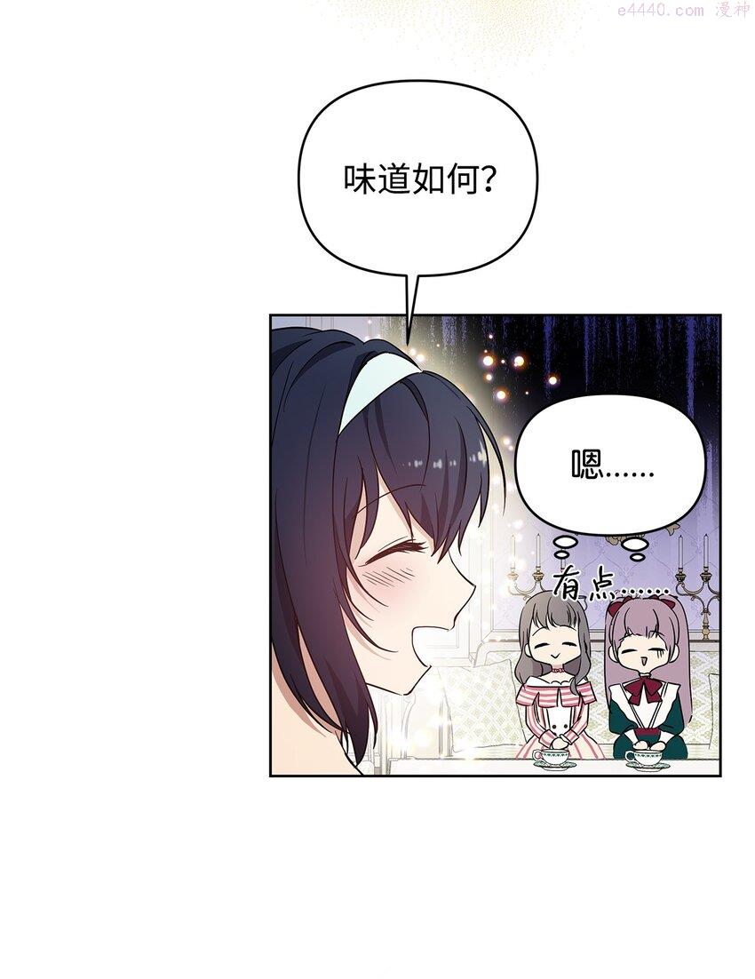 重生逆转悲惨命运的莉莉安漫画,08 联谊会47图