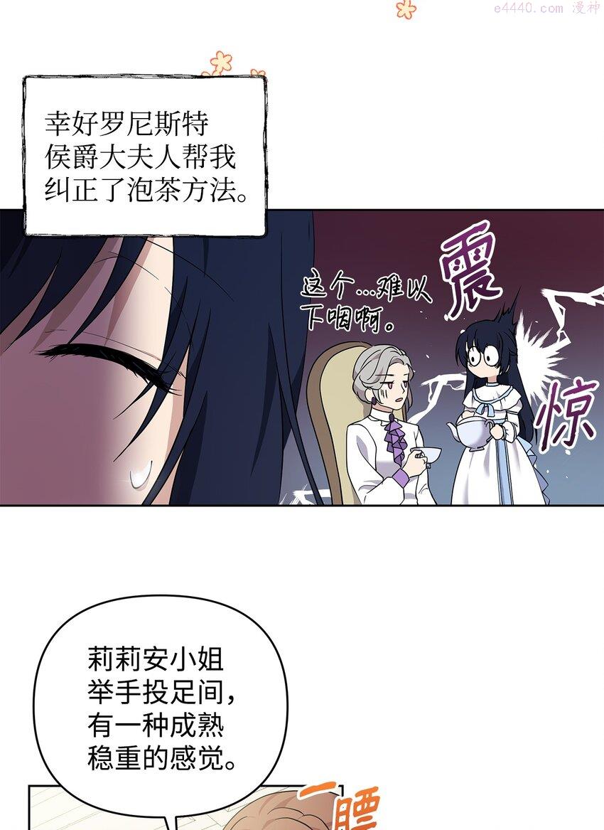 重生逆转悲惨命运的莉莉安漫画,08 联谊会51图