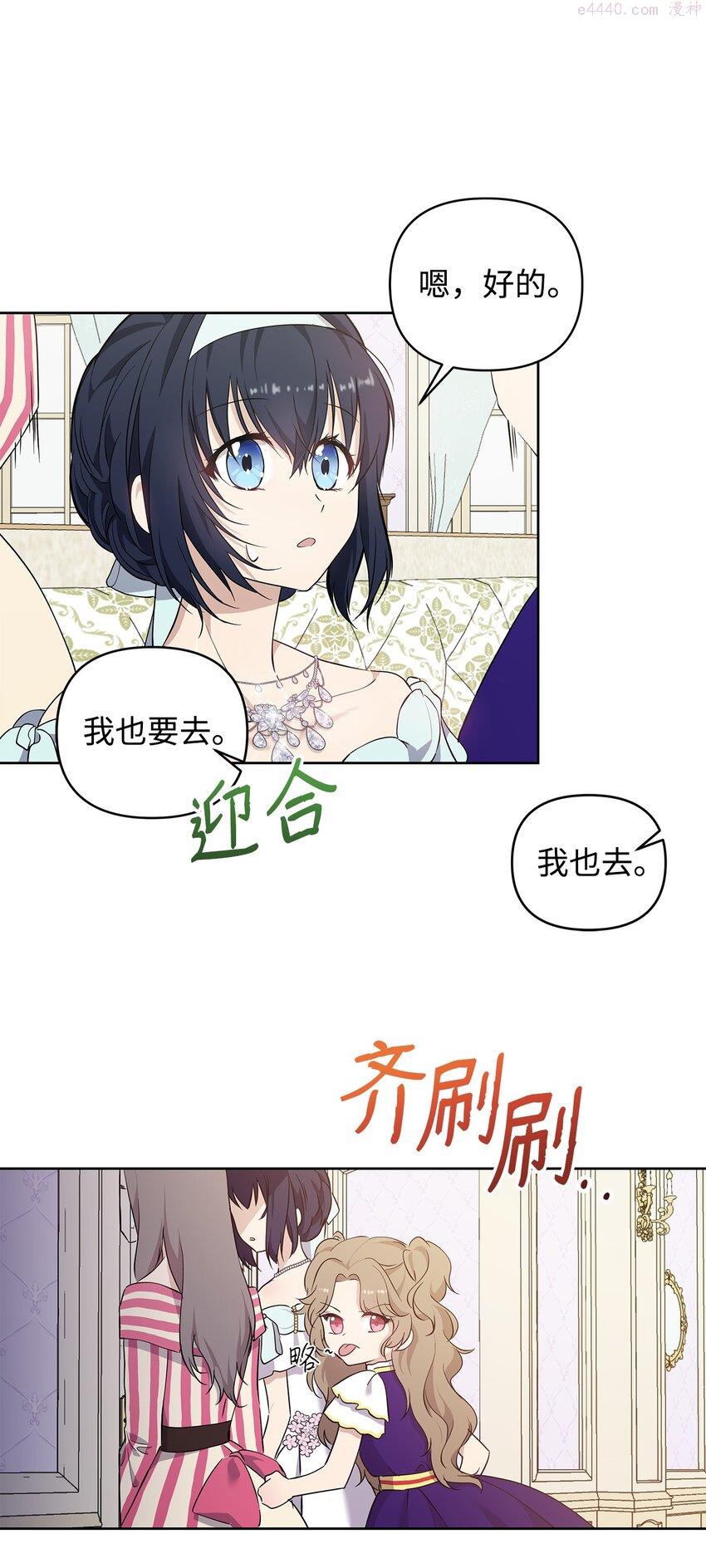 重生逆转悲惨命运的莉莉安漫画,08 联谊会57图