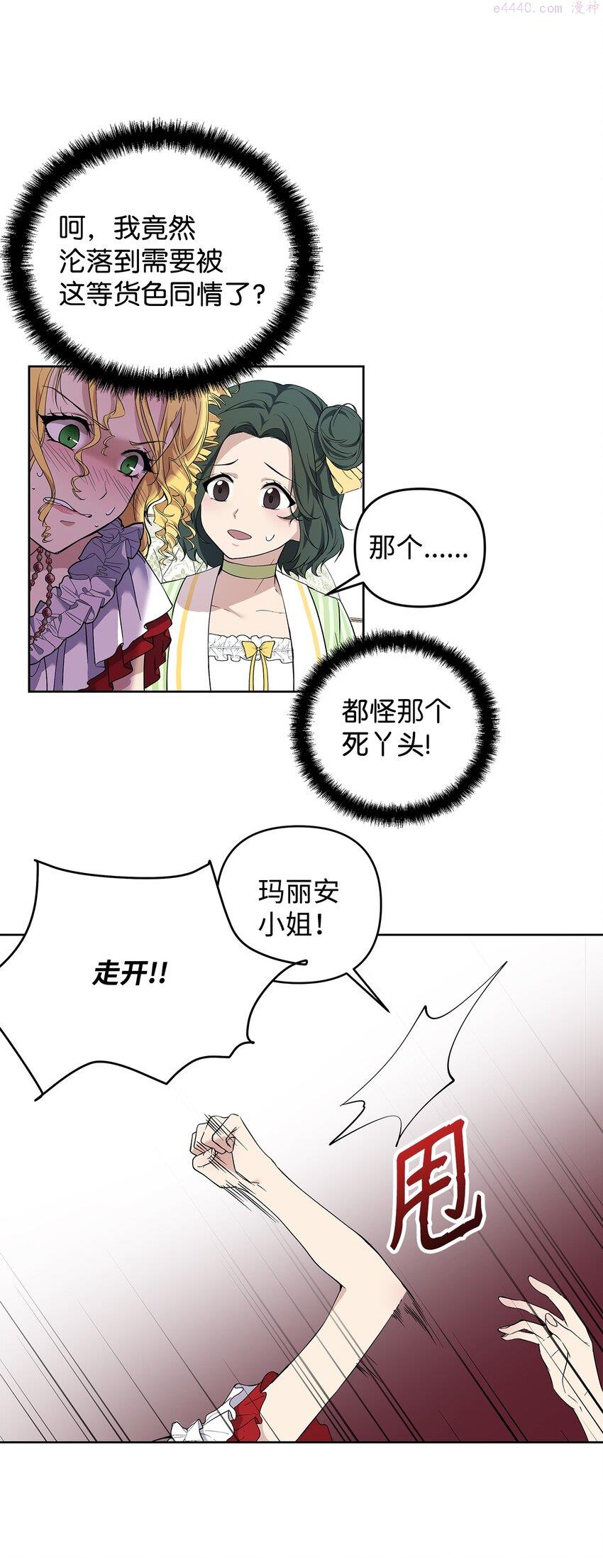 重生逆转悲惨命运的莉莉安漫画,08 联谊会60图