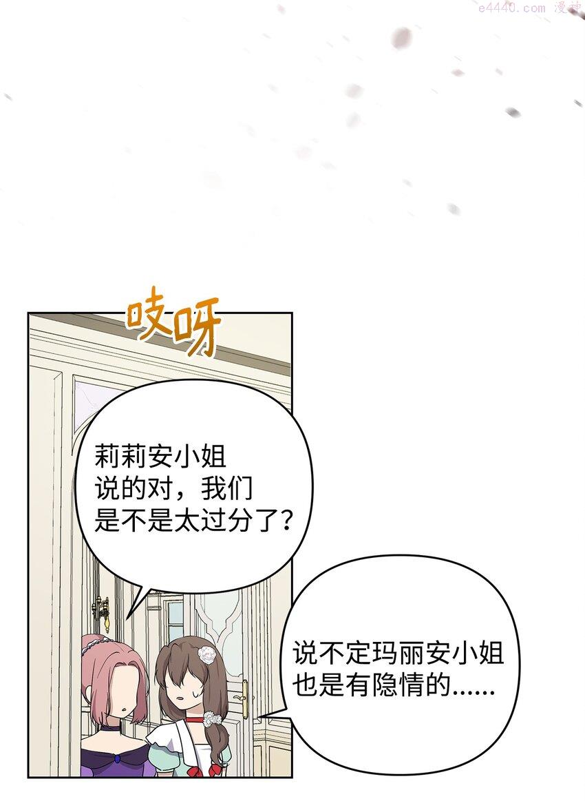 重生逆转悲惨命运的莉莉安漫画,08 联谊会64图