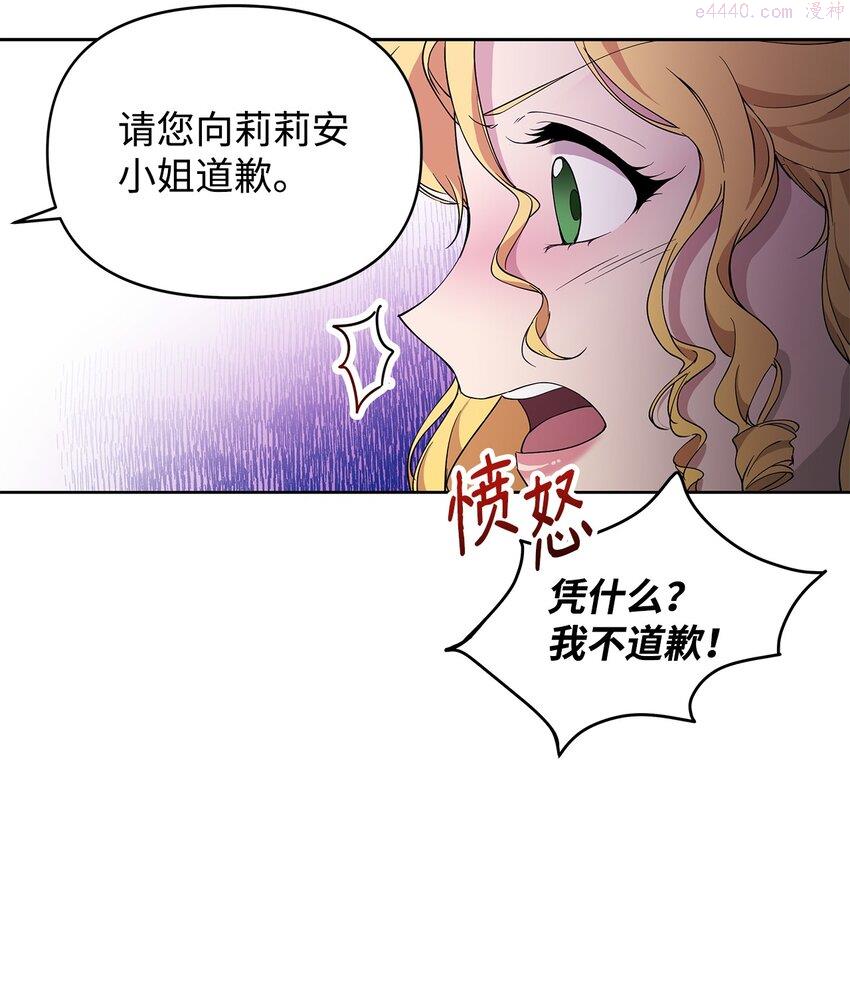 重生逆转悲惨命运的莉莉安漫画,08 联谊会67图