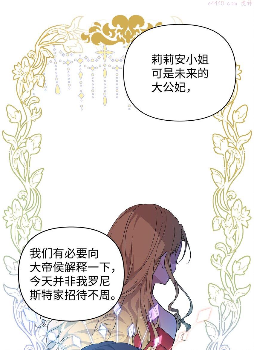 重生逆转悲惨命运的莉莉安漫画,09 魔力枯竭症15图