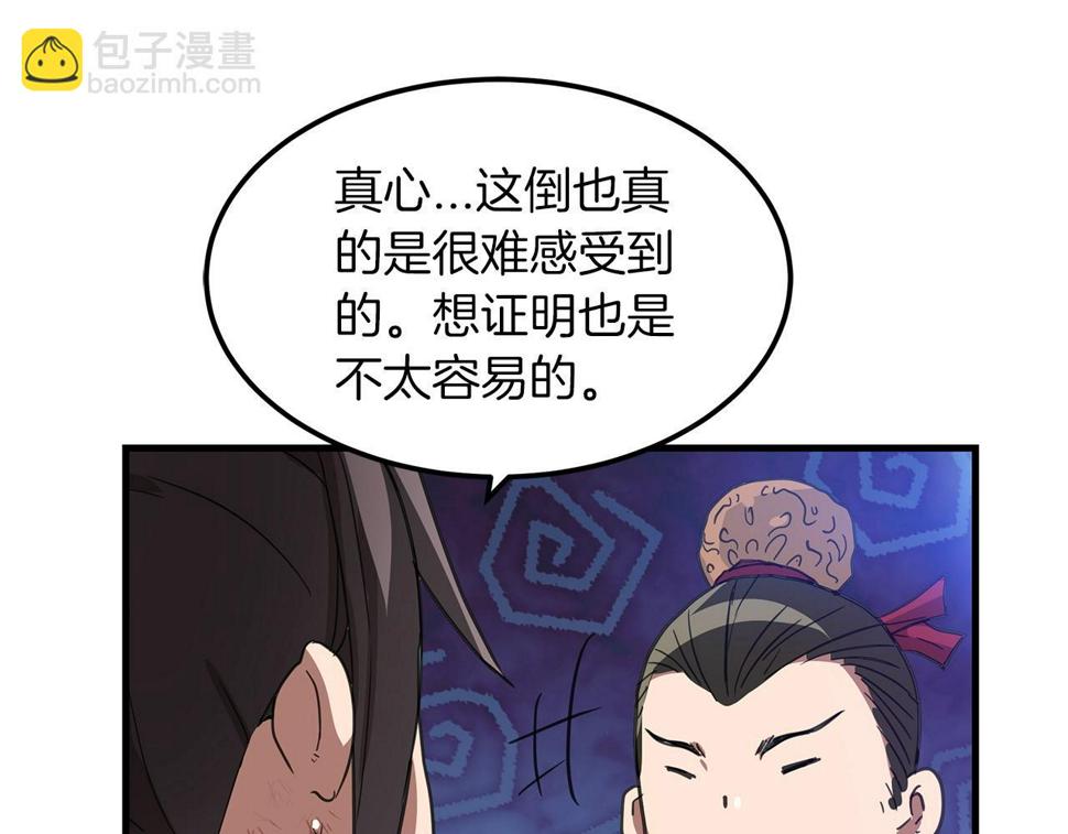 重生为剑神的我漫画,第2话 略施小计136图