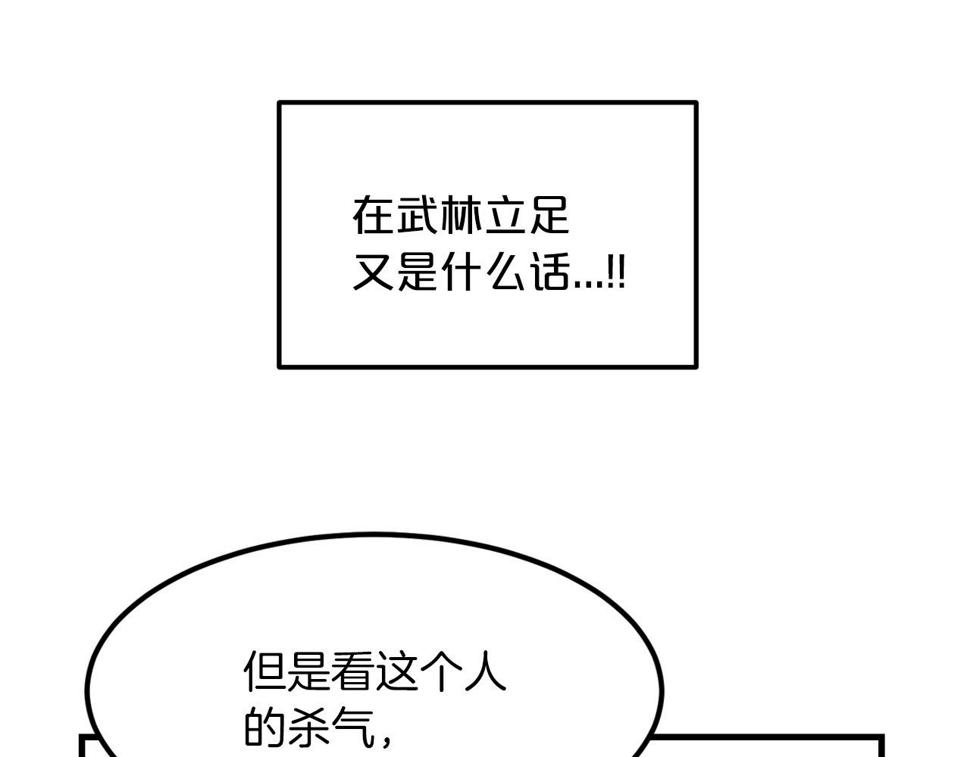 重生为剑神的我超长版漫画,第12话 暗行！134图