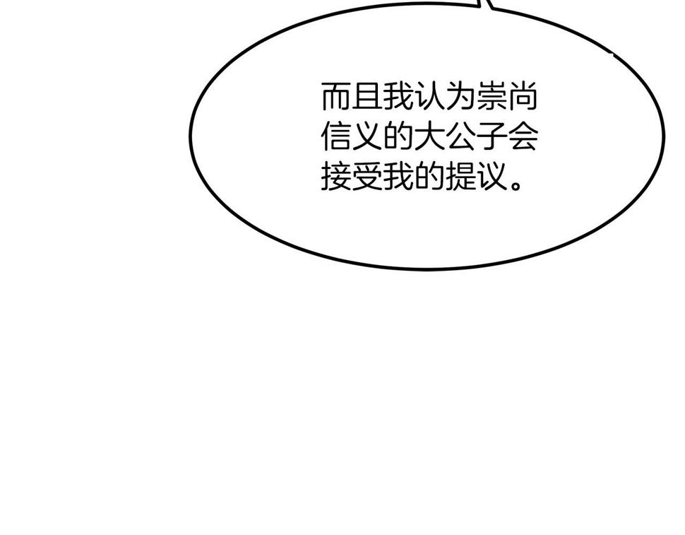 重生为剑神的我超长版漫画,第18话 我有一个条件167图