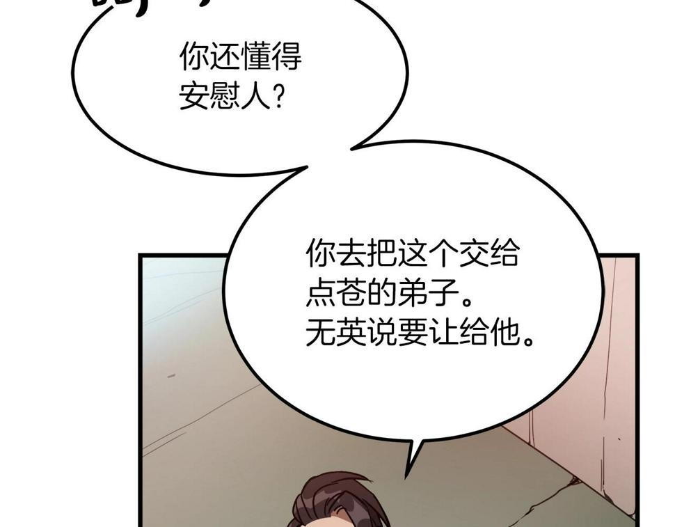 重生为剑神的我漫画,第20话 投资的眼光124图