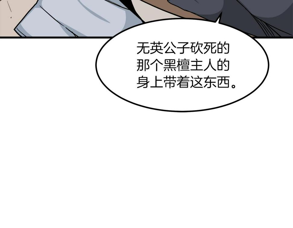 重生为剑神的我漫画,第20话 投资的眼光145图