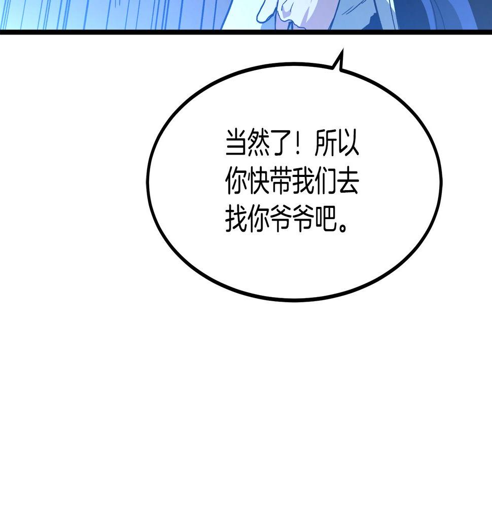 重生为剑神的我漫画,第28话 狮子狗97图