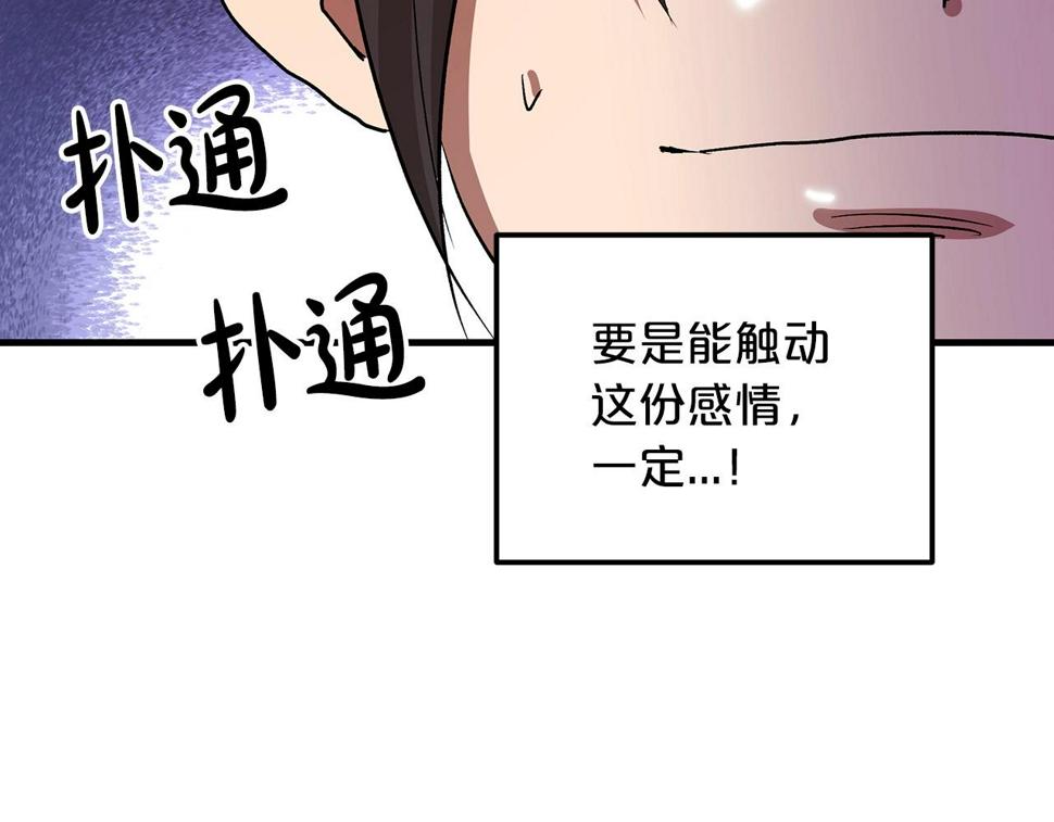 重生为剑神的我漫画,第6话 手握剧本的男人150图