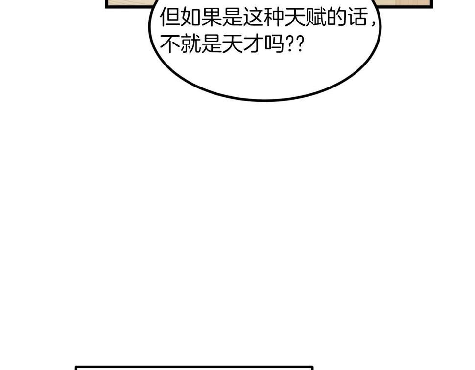 重生为剑神的我漫画,第9话 心法71图