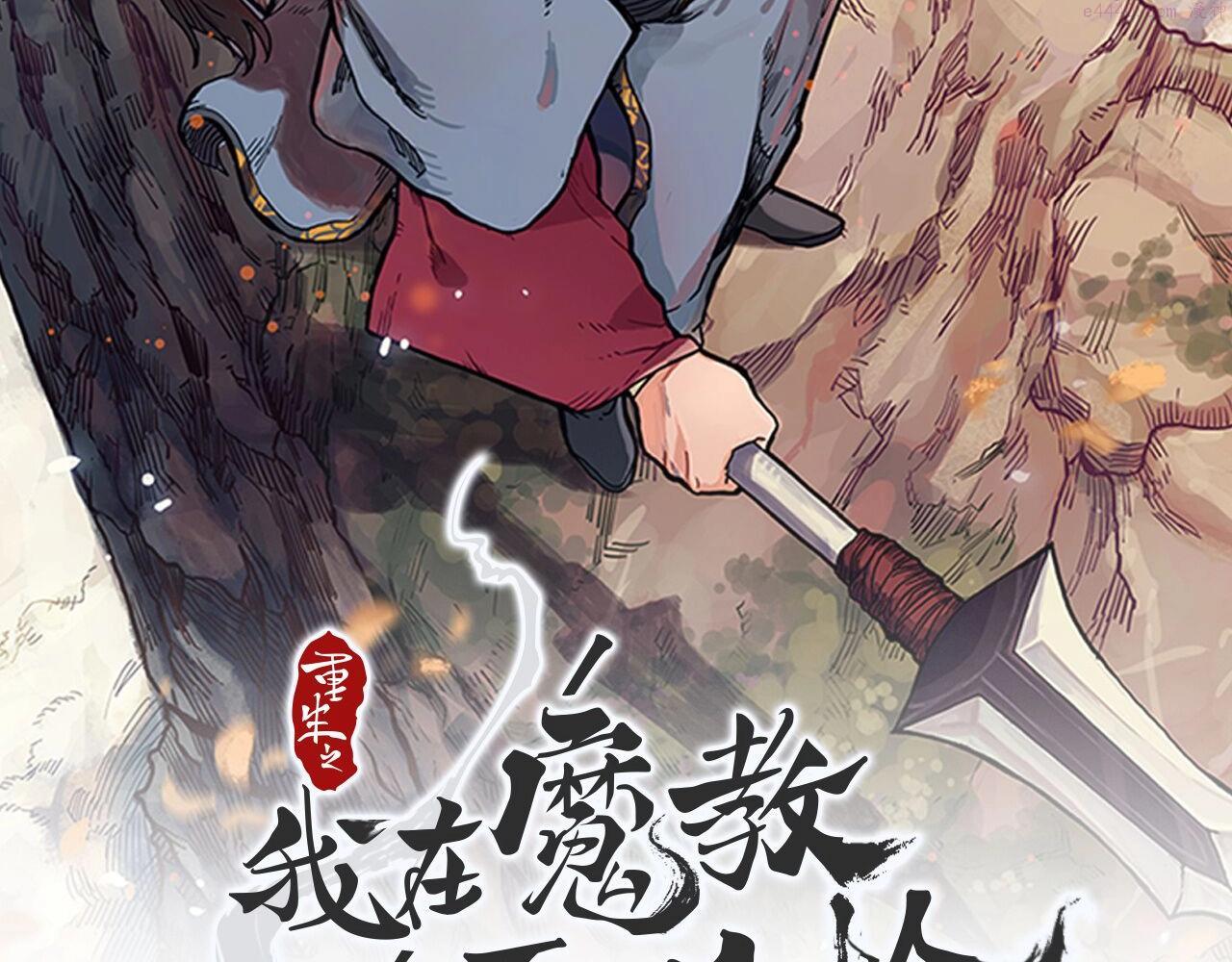 重生之我在魔教耍长枪漫画,第23话 魔王归来8图