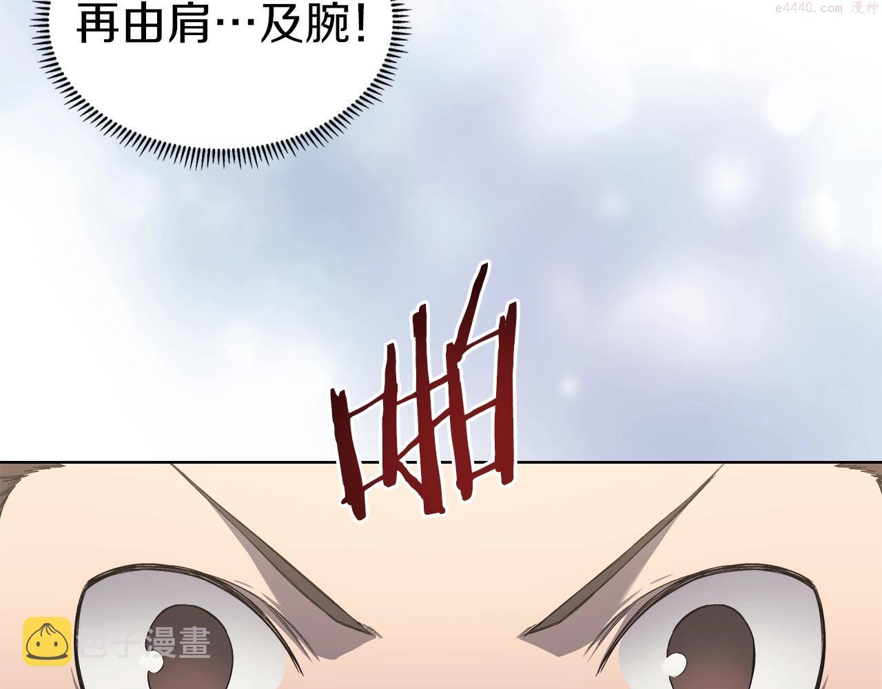 重生之我在魔教耍长枪小说原名漫画,第24话 万魔之主7图