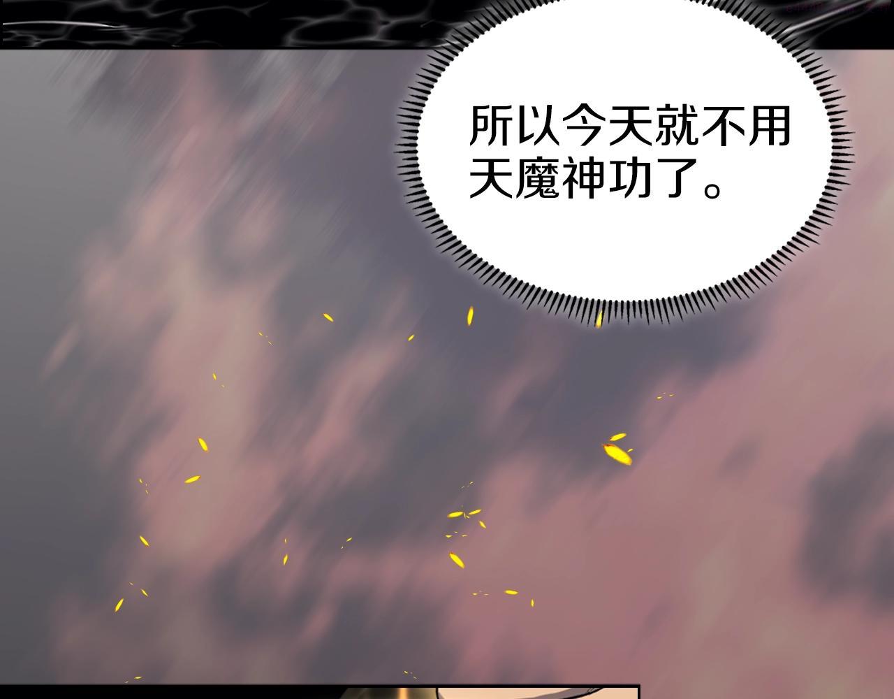 重生之我在魔教耍长枪漫画免费观看下拉式漫画,第25话 崩山计119图