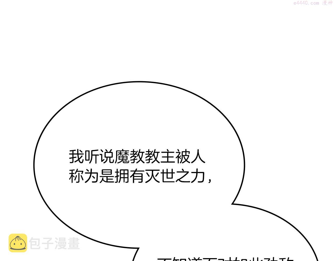 重生之我在魔教耍长枪漫画免费观看下拉式漫画,第25话 崩山计140图