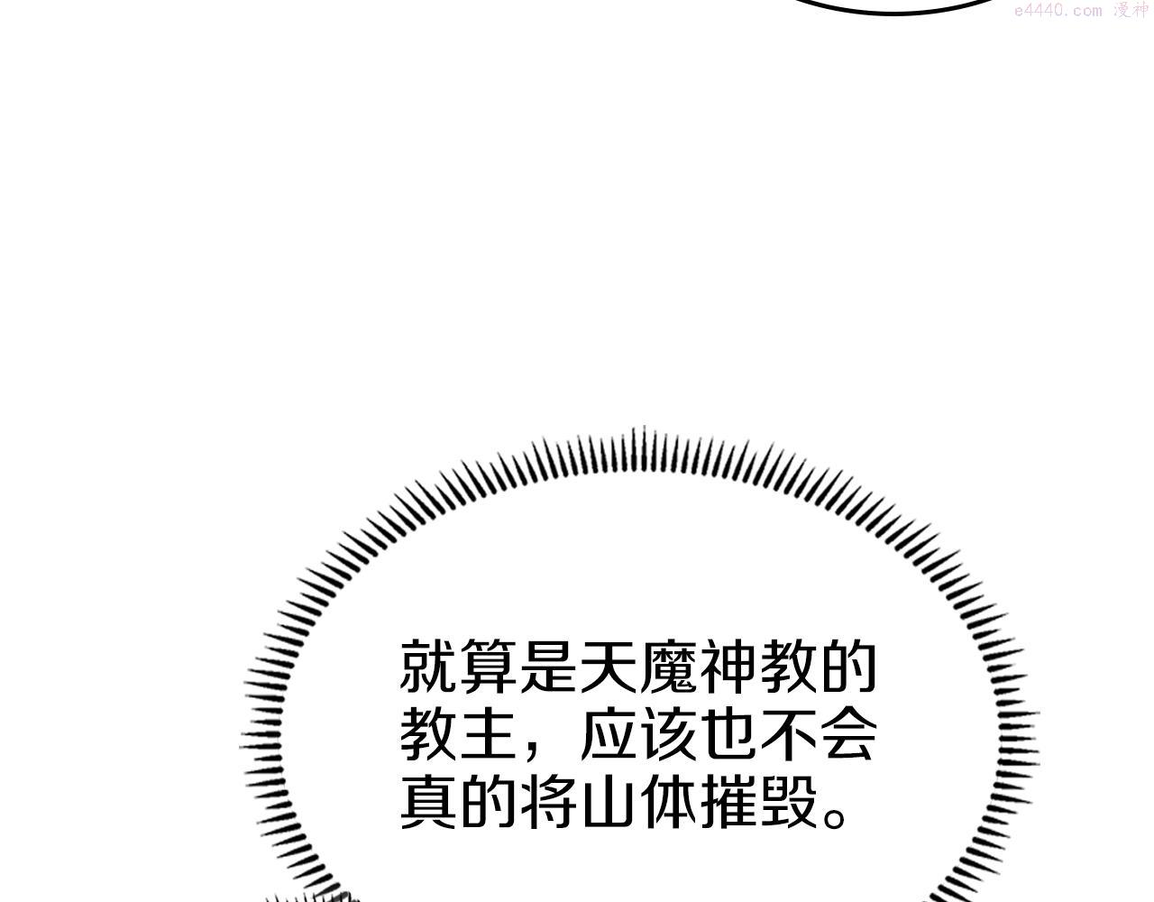 重生之我在魔教耍长枪漫画免费观看下拉式漫画,第25话 崩山计151图