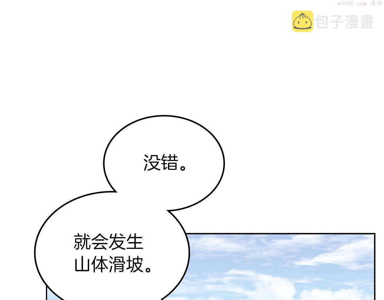 重生之我在魔教耍长枪漫画免费观看下拉式漫画,第25话 崩山计154图