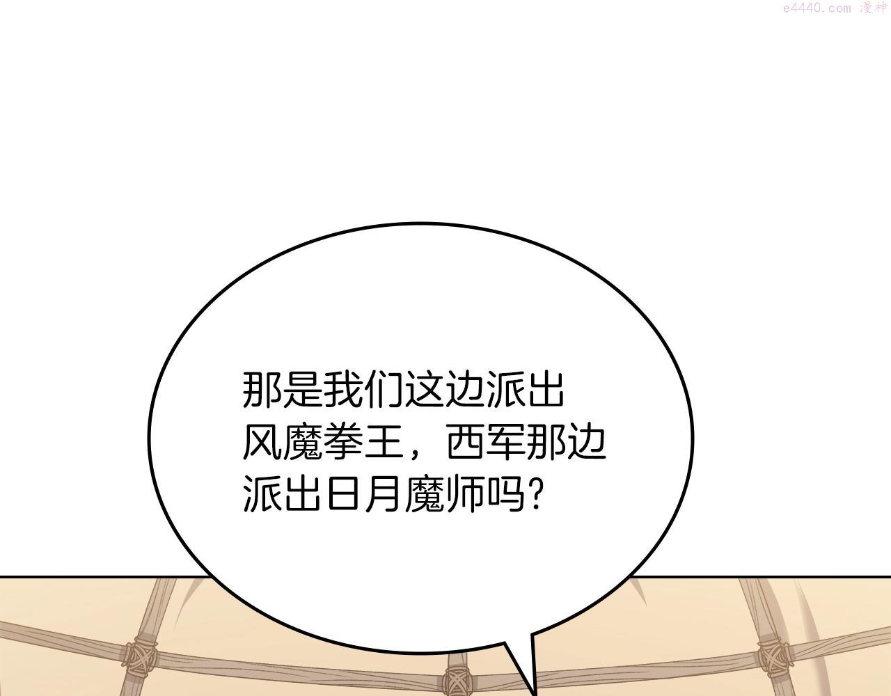 重生之我在魔教耍长枪漫画免费观看下拉式漫画,第25话 崩山计66图