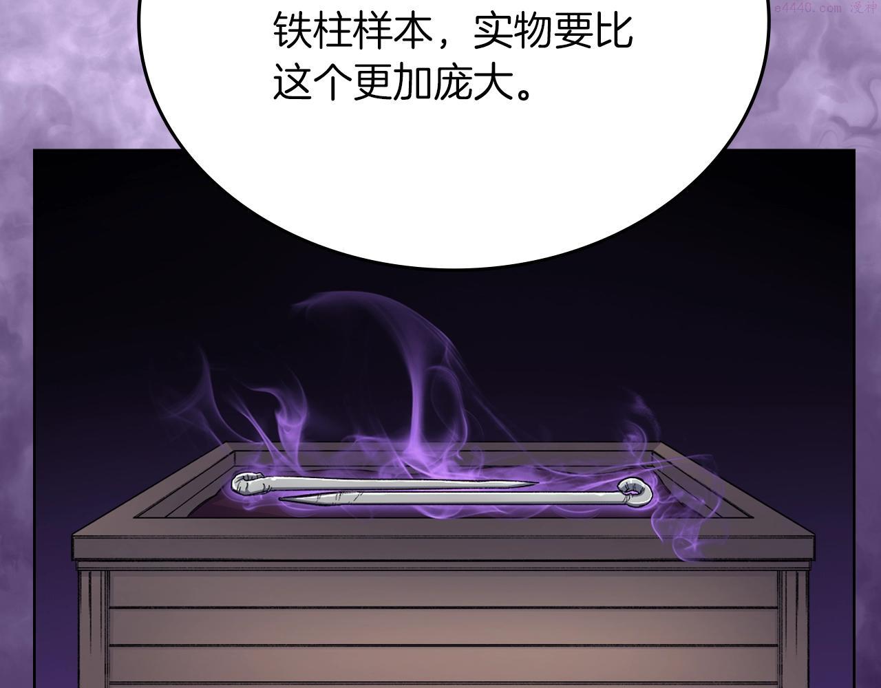 重生之我在魔教耍长枪漫画免费观看下拉式漫画,第25话 崩山计84图