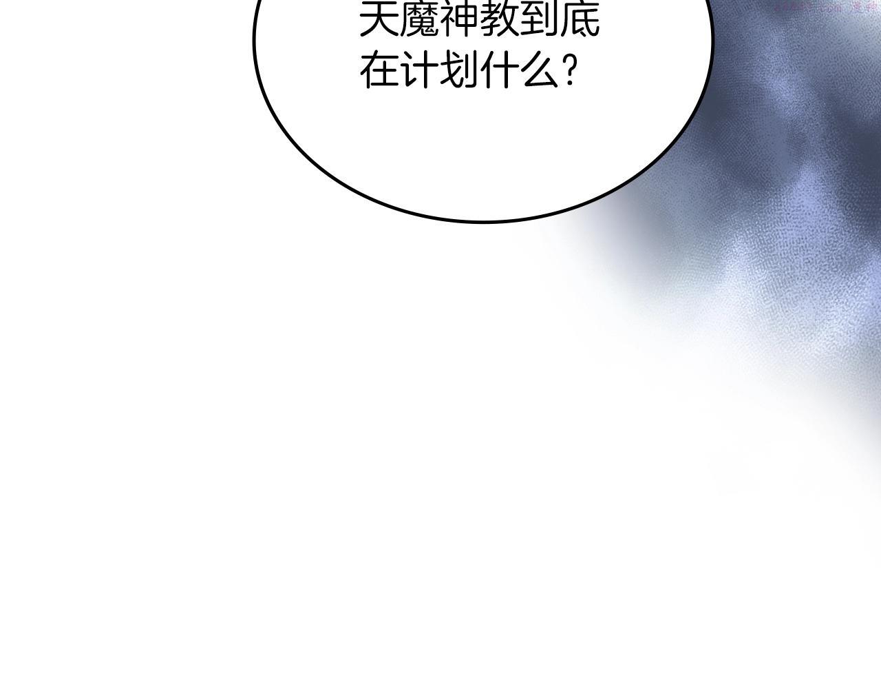 重生之我在魔教耍长枪漫画,第29话 君临天下15图