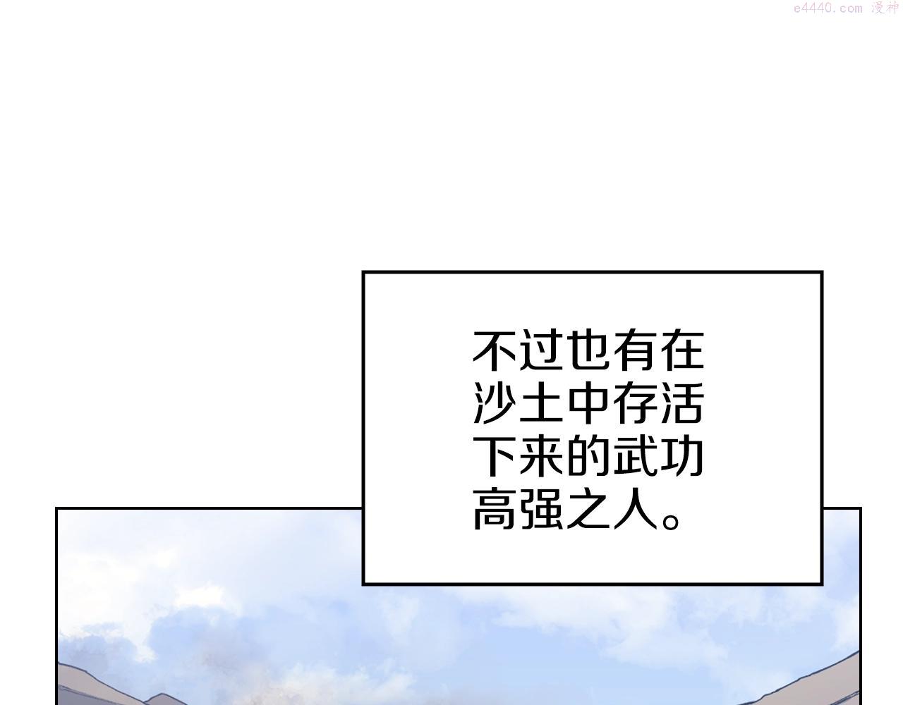 重生之我在魔教耍长枪小说原名漫画,第30话 山崩地裂158图