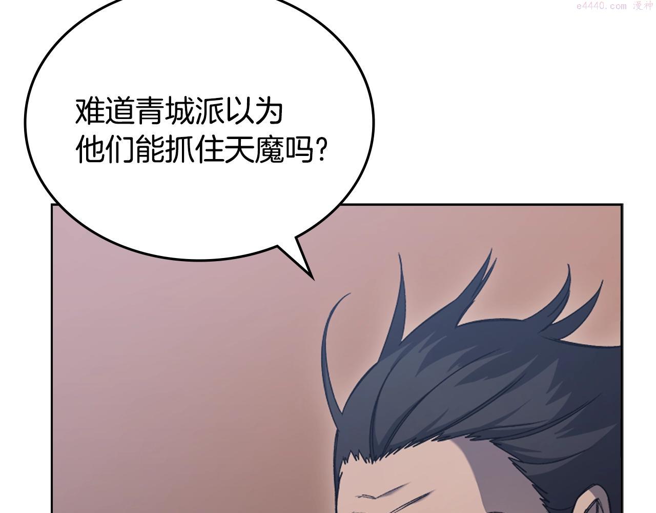 重生之我在魔教耍长枪漫画,第39话 换阵14图