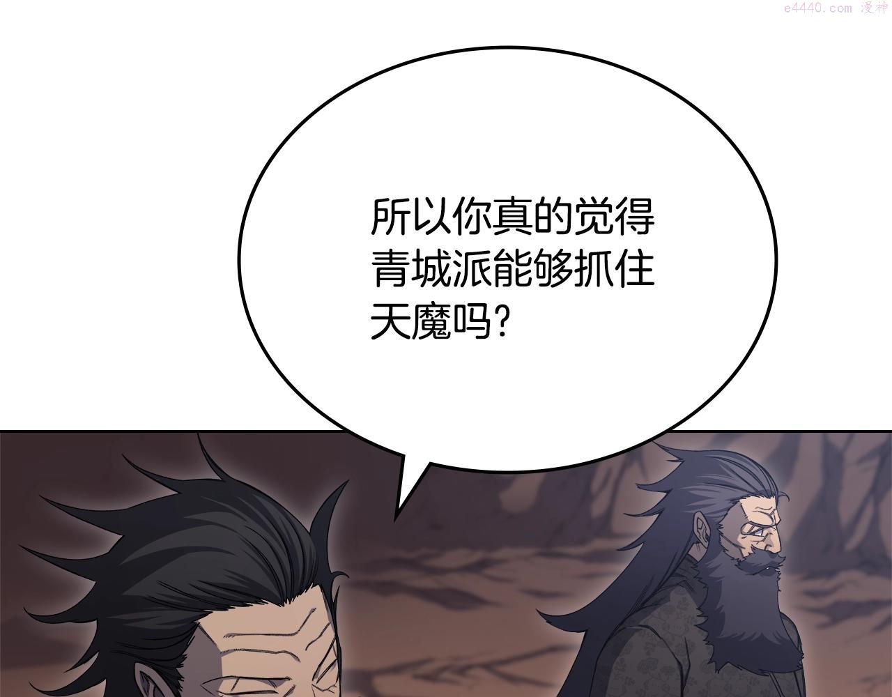 重生之我在魔教耍长枪漫画,第39话 换阵22图