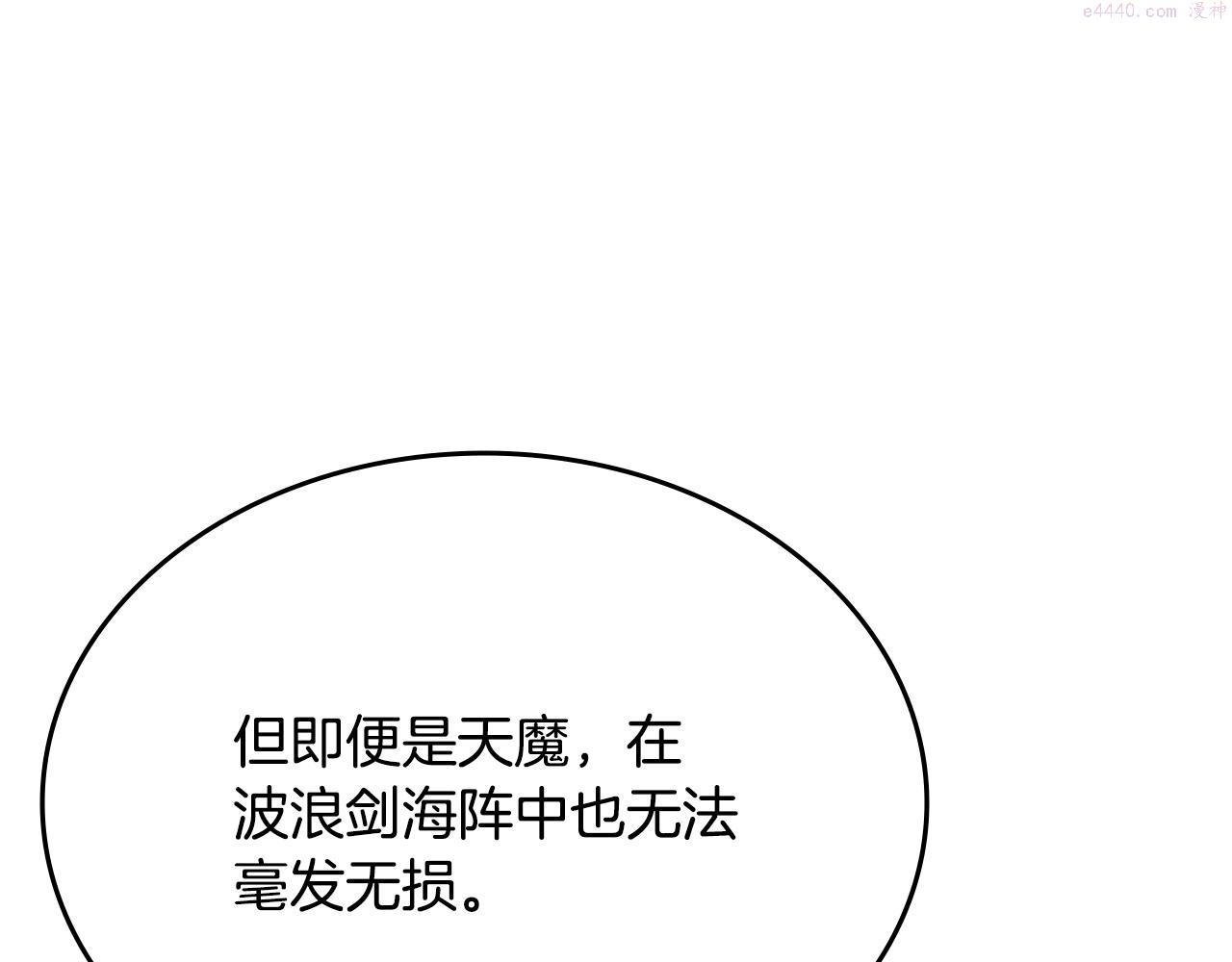 重生之我在魔教耍长枪漫画,第39话 换阵39图