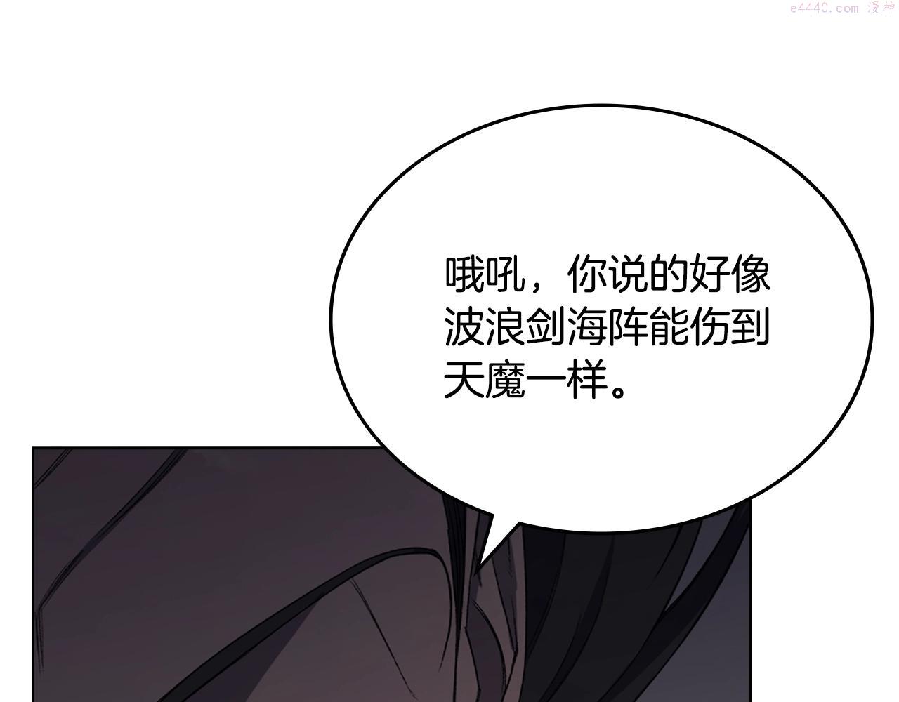 重生之我在魔教耍长枪漫画,第39话 换阵42图