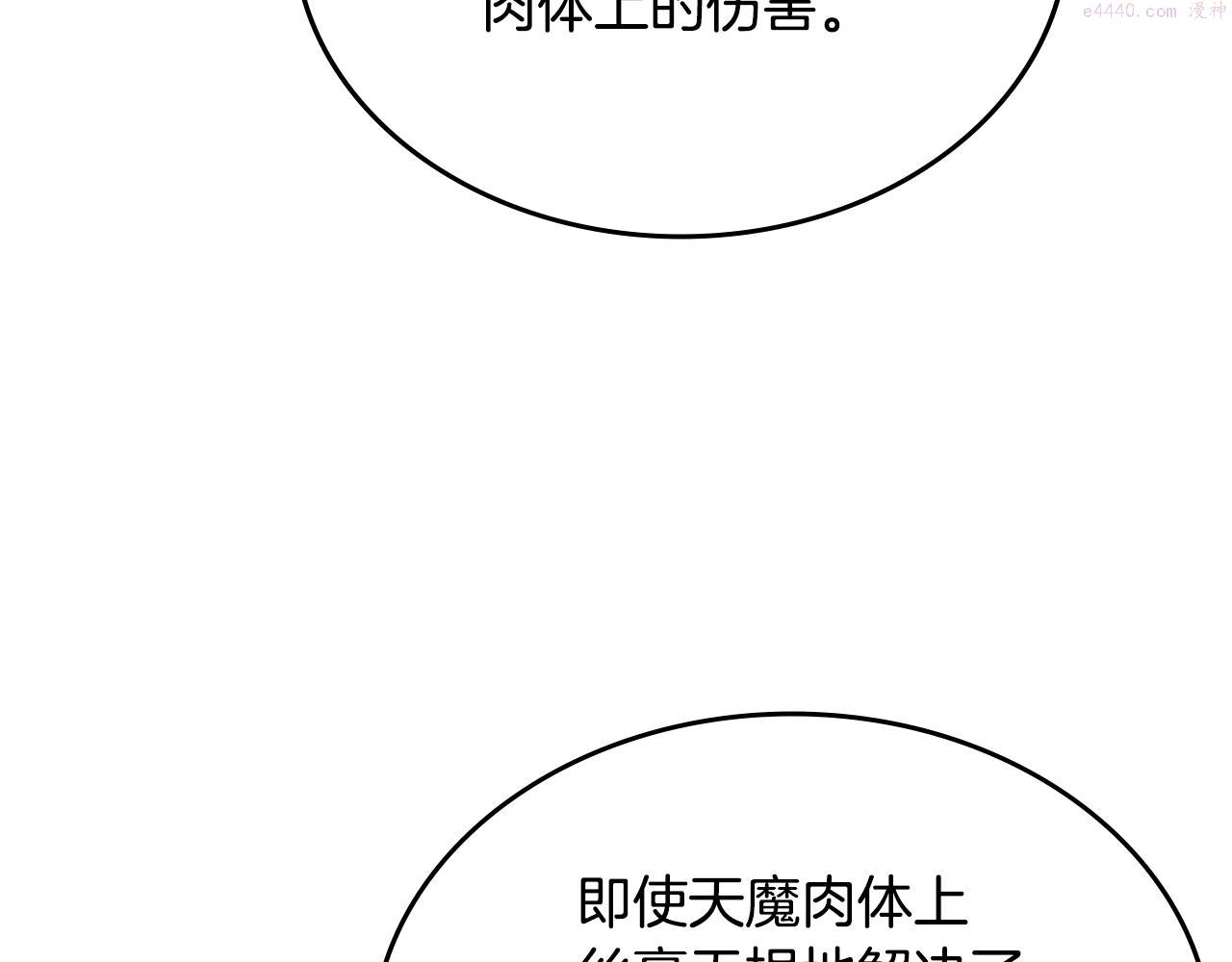 重生之我在魔教耍长枪漫画,第39话 换阵48图