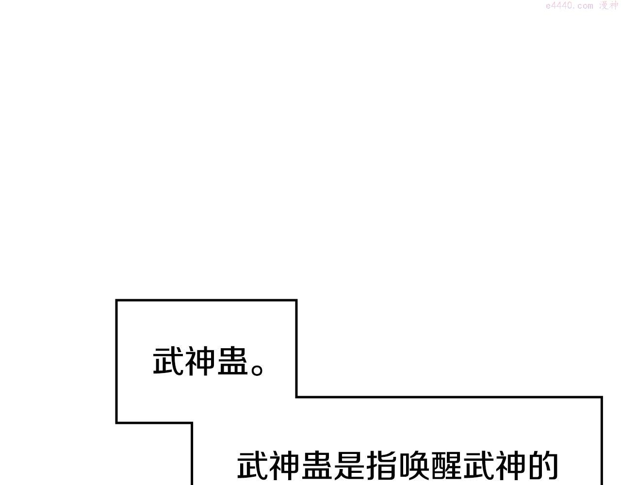 重生之我在魔教耍长枪漫画,第39话 换阵64图