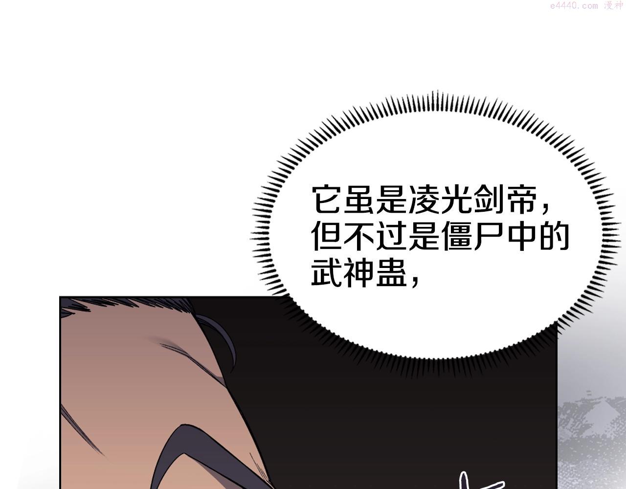 重生之我在魔教耍长枪漫画,第39话 换阵75图