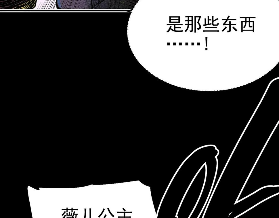 咒铠漫画,第11话 牺牲与重逢143图