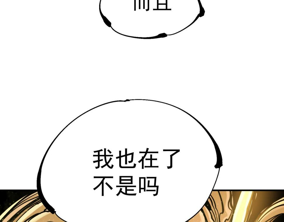 咒铠漫画,第12话 新的骑士请分封！155图