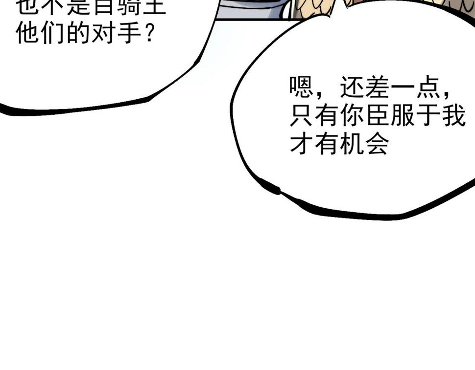 咒铠漫画,第12话 新的骑士请分封！240图